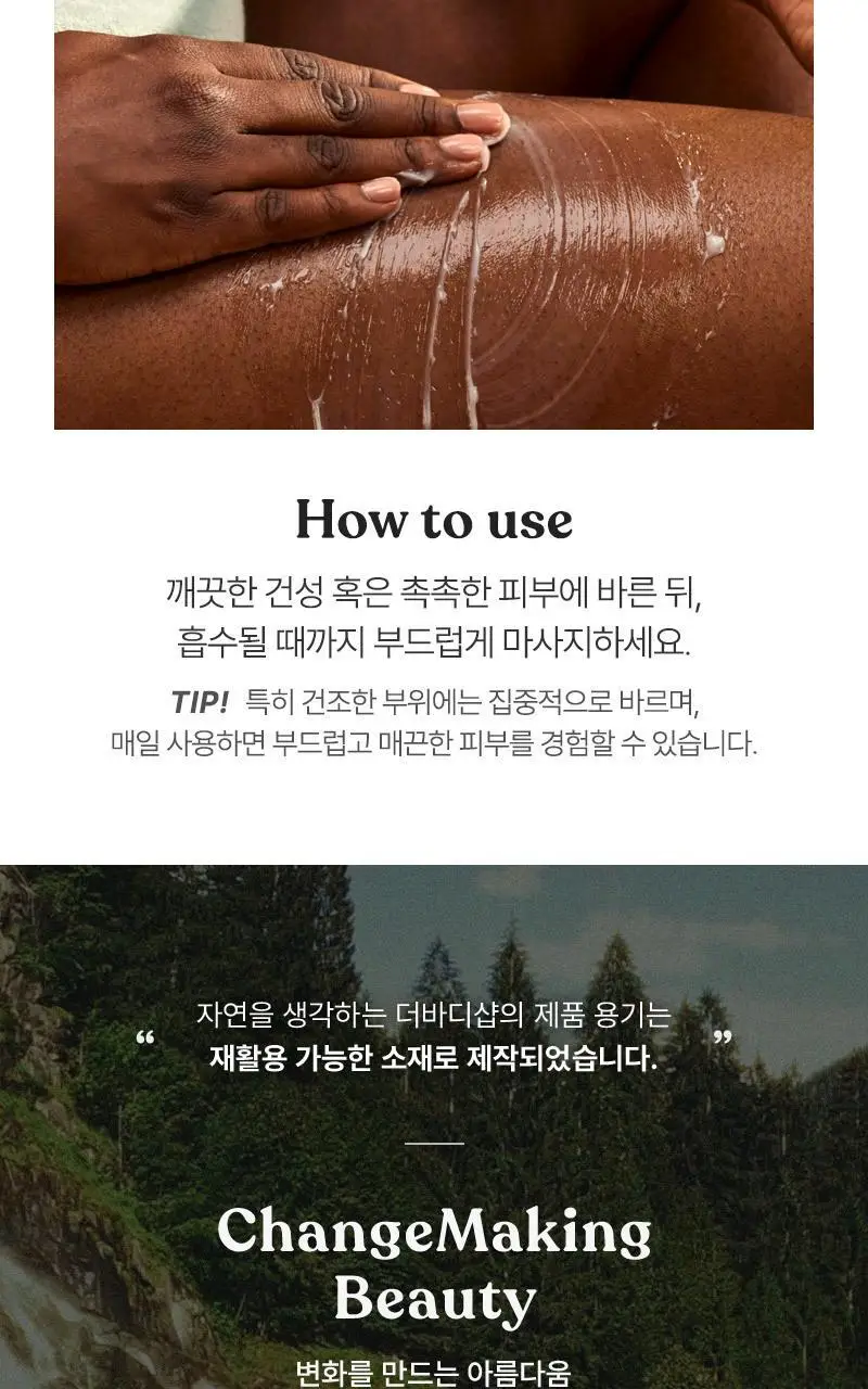 [NEW] 더바디샵 듀베리 바디 요거트 200ml 상세페이지 7
